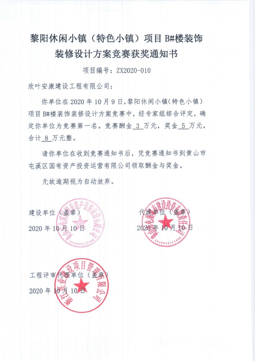 黎陽休閑小鎮（特色小鎮）會客廳項目 展陳策劃方案競賽結果公示書