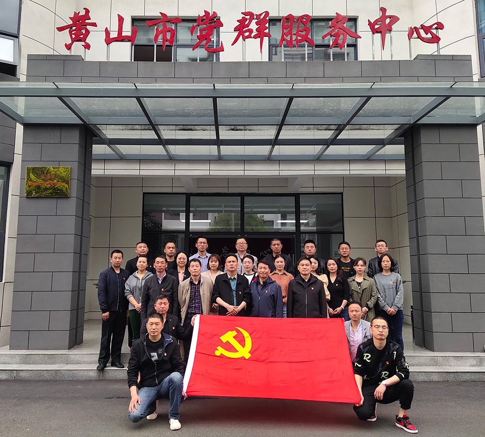 屯溪區國投集團開展新一輪“三個以案”警示教育暨黨史學習教育主題活動