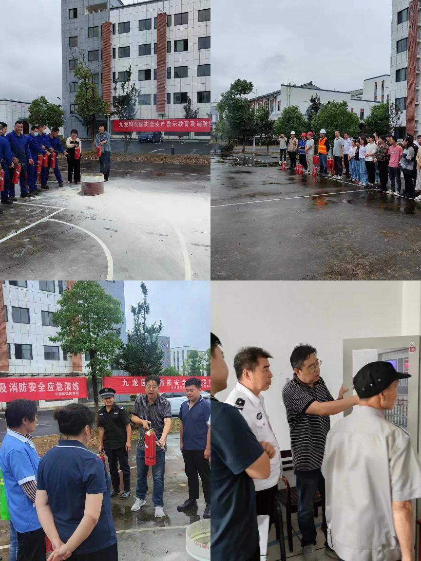 “人人重消防、處處管消防”--九龍科創園舉行滅火及消控室火災應急處置演練