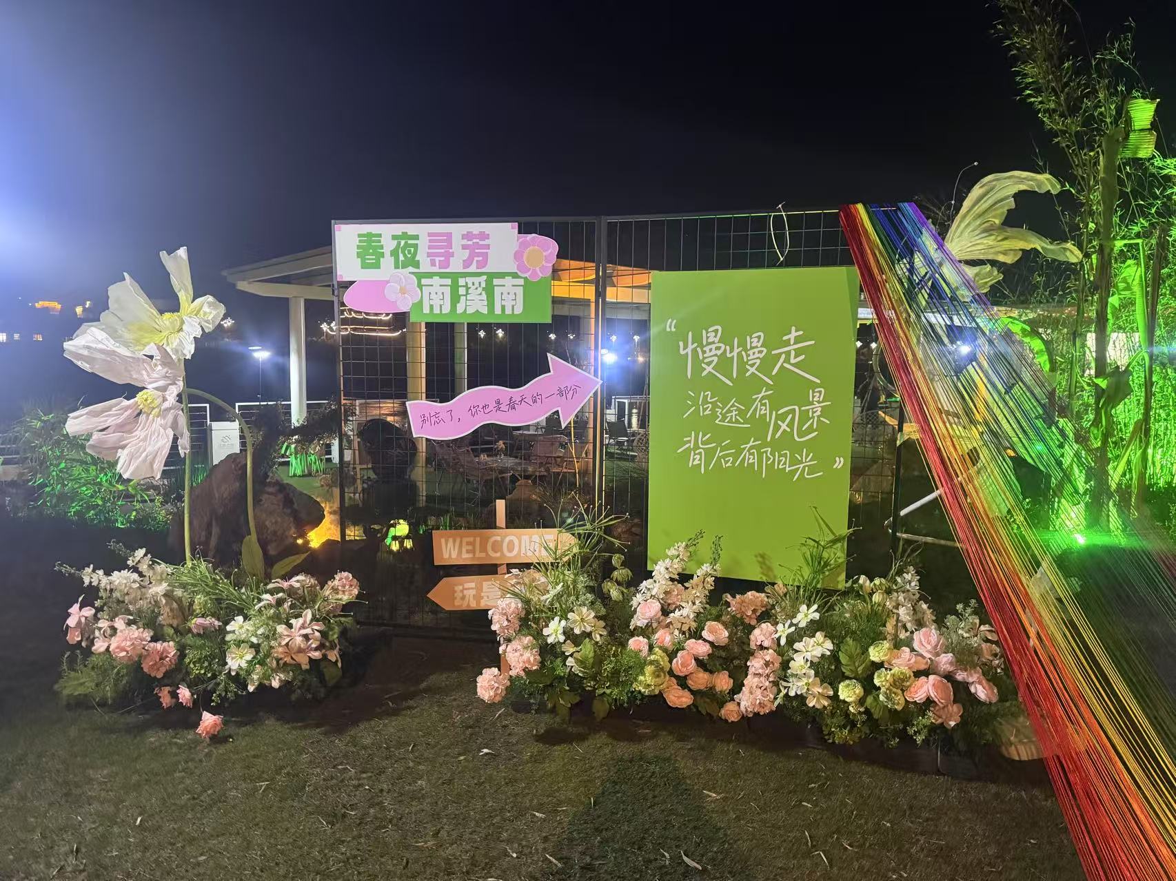 南溪南春夜尋芳：篝火為引，點亮鄉村之旅