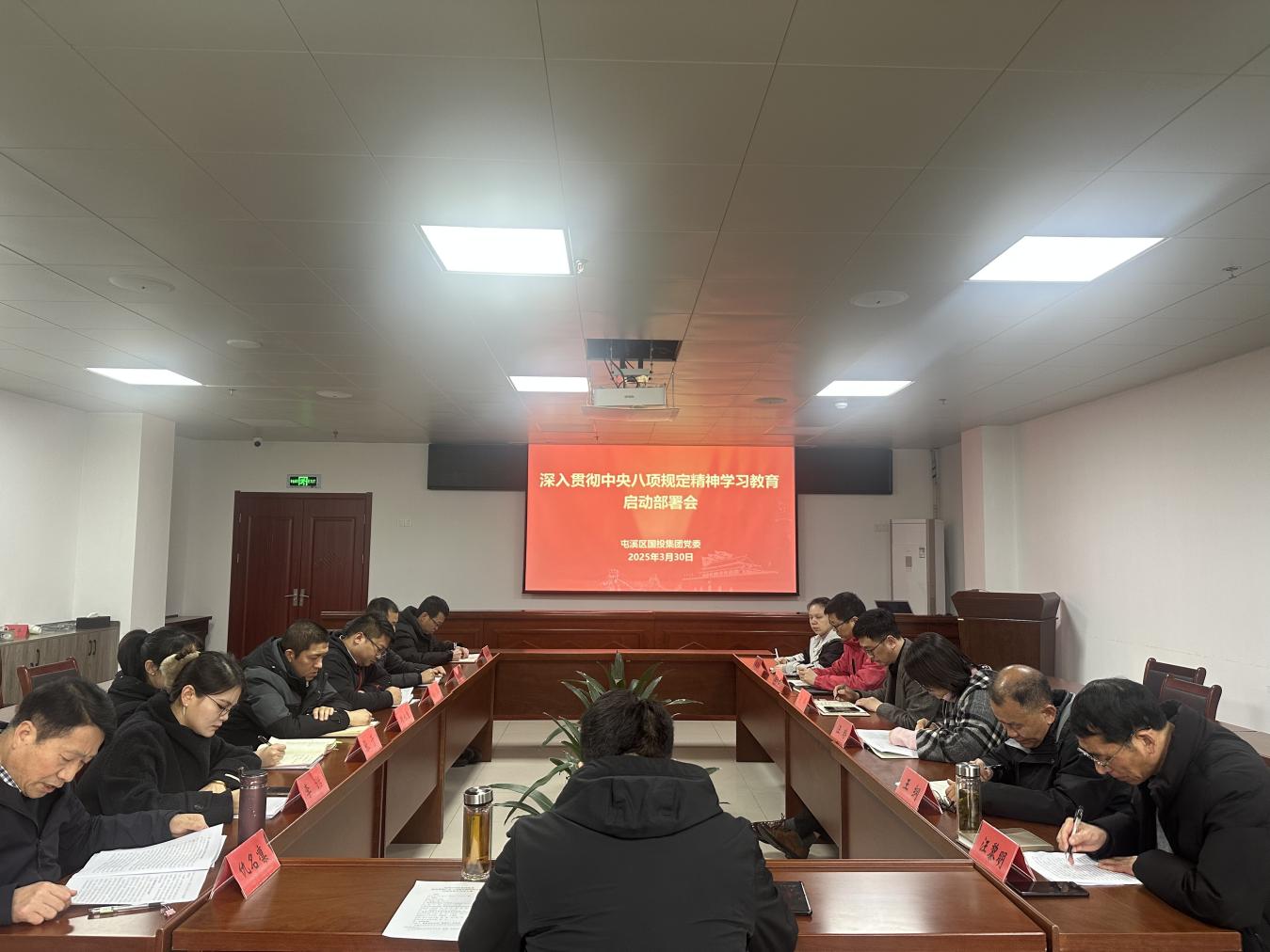 屯溪區國投集團黨委召開深入貫徹中央八項規定精神學習教育啟動部署會