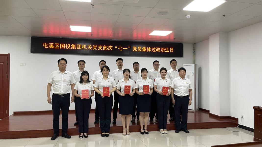 屯溪區國投集團黨委開展慶祝中國共產黨成立104周年系列活動