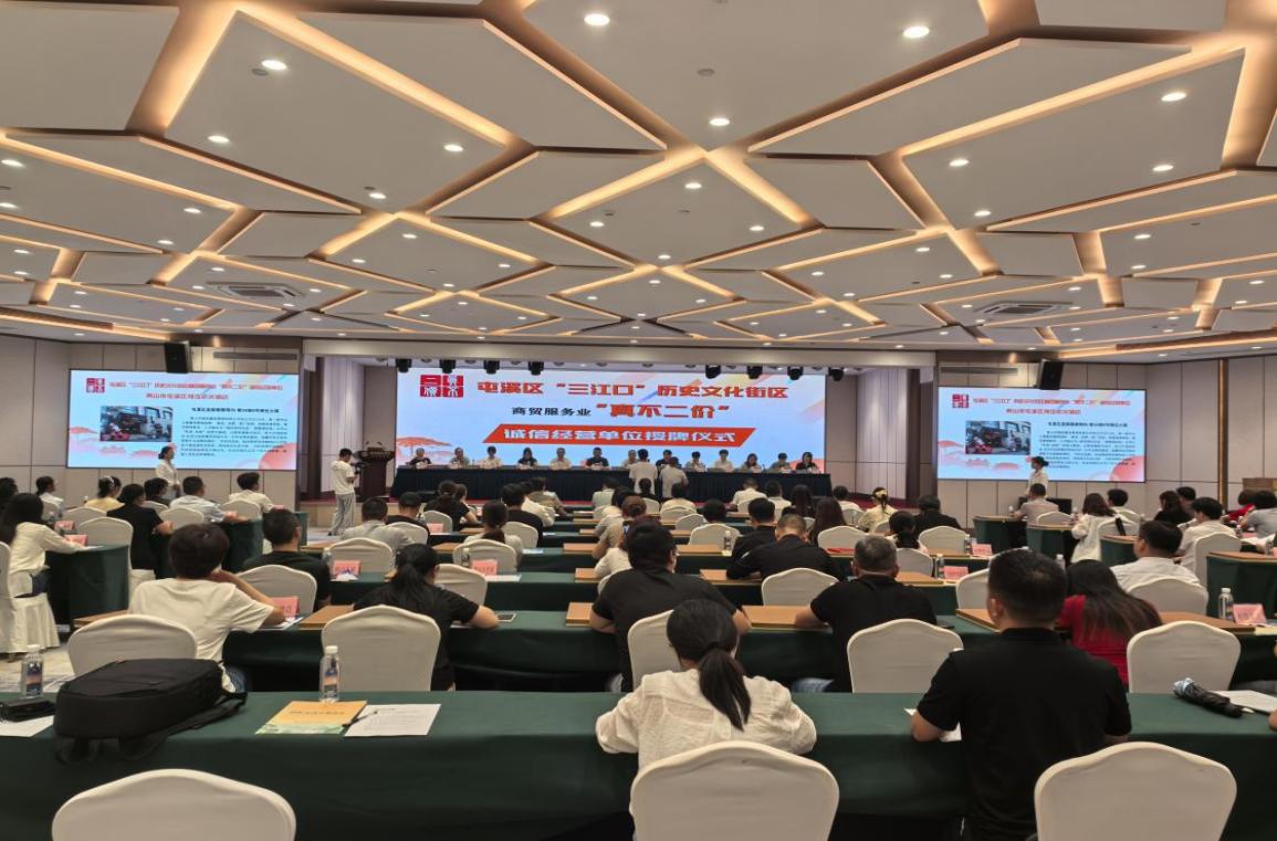 誠信筑基 賦能共興│屯溪區舉辦“三江口”街區“真不二價”誠信單位授牌儀式