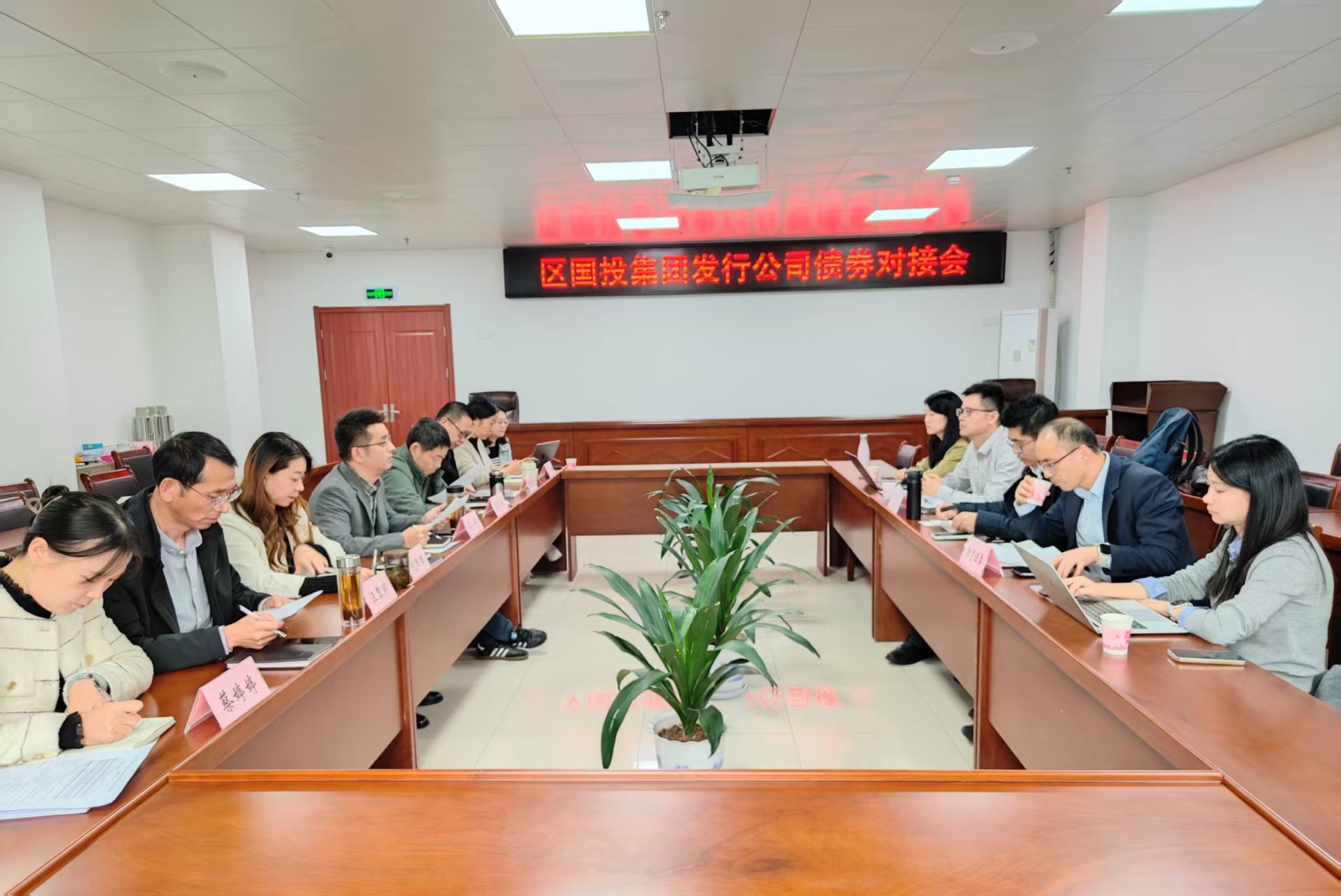 屯溪區國投集團召開發行債券對接會