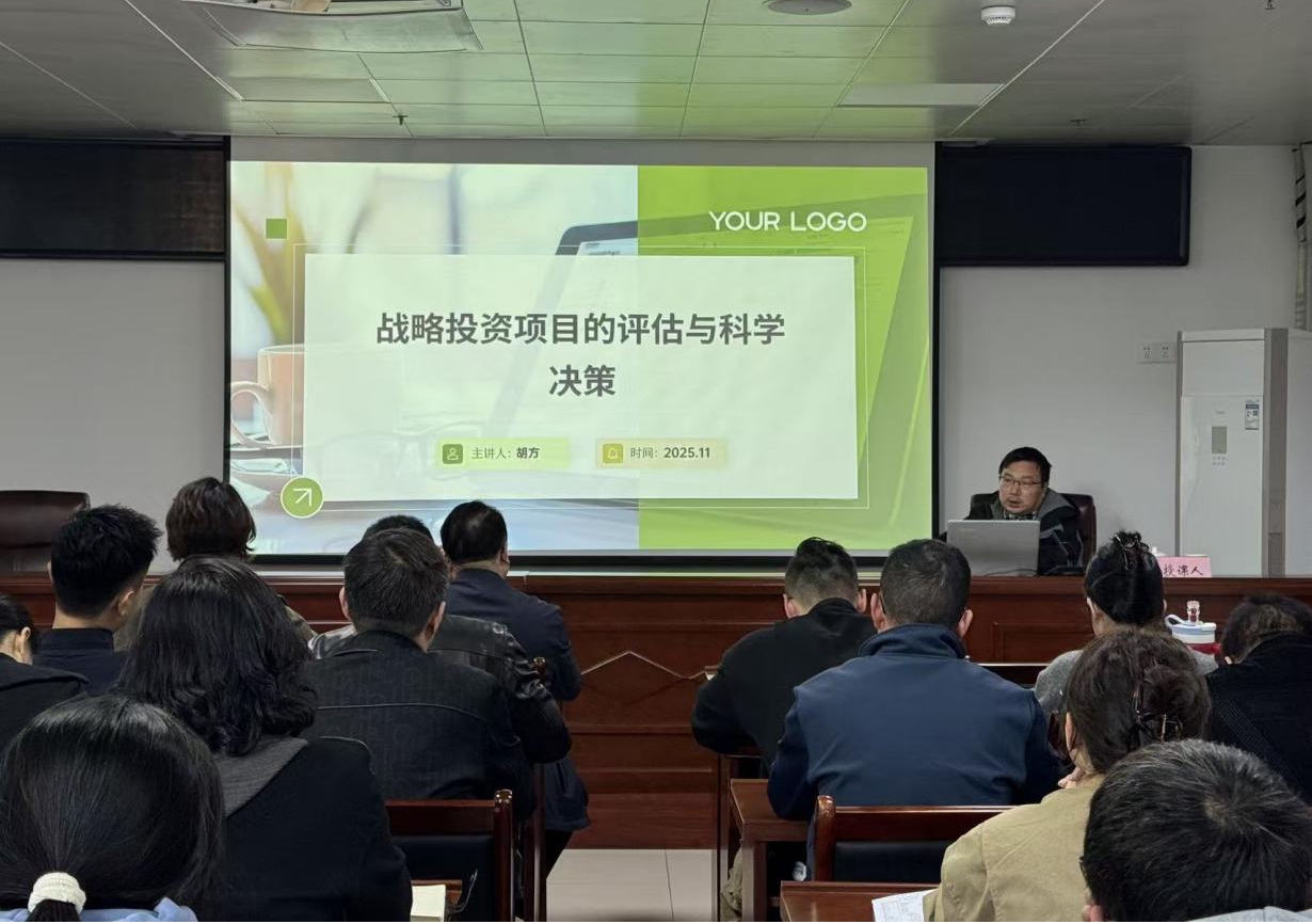 屯溪區國投集團舉辦戰略投資專題培訓